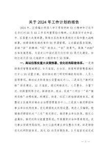 区委编办2024年工作计划