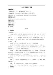 《古诗词诵读（无衣+春江花月夜+将进酒+江城子）》（教案）-【新教材精创】2020-2021学年高二