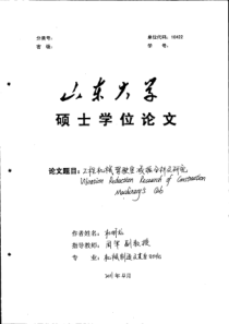 工程机械驾驶室减振分析及研究