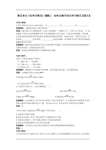 课题5.2 如何正确书写化学方程式.练习2