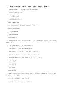 06年真题——《安全生产管理知识》