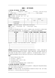 课题3.2 原子的结构1