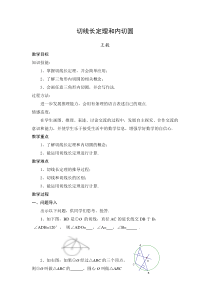 切线长定理和内切圆