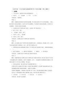课题1.2 化学是一门以实验为基础的科学（第2课时）