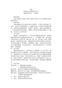 切线长定理的教学设计