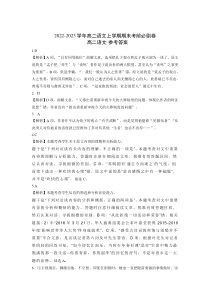 提升卷-【学易金卷】2022-2023学年高二语文上学期期末考前必刷卷（全国卷专用）（全解全析）