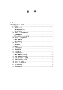 仓储方案初步设计