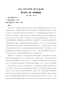 第三单元（A卷·知识通关练）-【单元测试】2022-2023学年高二语文分层训练AB卷（统编版选择性