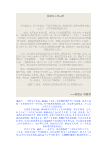 副班长职责