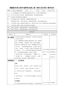高中语文  选择性必修上册 《春江花月夜》教学设计