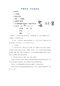 考前回归--水及其净化