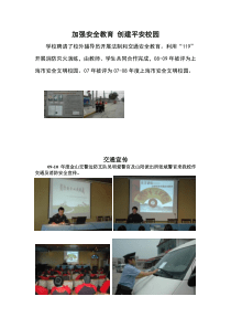 09-10安全教育活动资料一-上海市金山区教育门户网