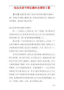创业史读书笔记摘抄及感悟5篇