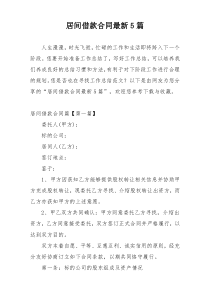 居间借款合同最新5篇