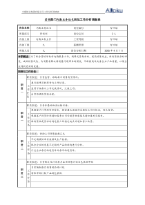 北大纵横—广东中顺纸业内勤组-组长
