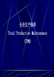TPM講授教材(3)