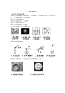 初中化学单元检测试题：1.走进化学世界