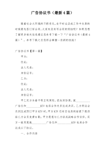 广告协议书（最新4篇）