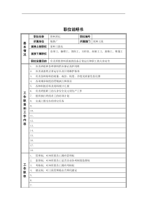 原料工段供料班长岗位说明书