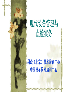 TPM设备管理点检