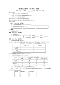 【九年级下册化学】课题1常见的酸和碱教学案