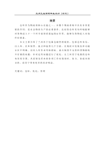 仓储管理优化