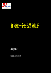 呼叫中心班组长培训材料