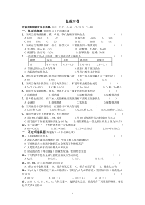 【九年级下册化学】盐练习