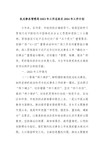 机关事务管理局2023年工作总结及2024年工作计划