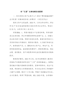 村五星支部创建访谈提纲