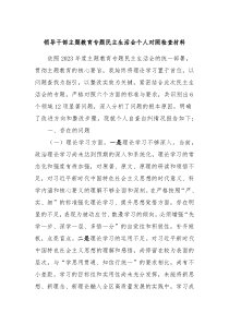 领导干部主题教育专题民主生活会个人对照检查材料