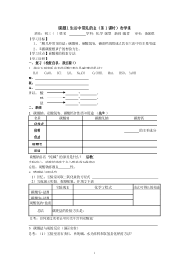 【九年级下册化学】课题1生活中常见的盐教学案