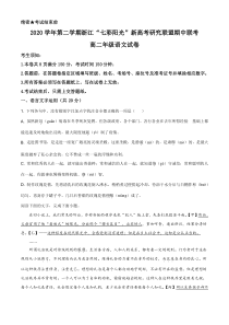 精品解析：浙江省七彩阳光新高考研究联盟2020-2021学年高二下学期期中联考语文试题（原卷版）