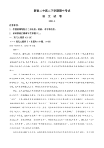 精品解析：山东省新泰市二中2020-2021学年高二下学期期中语文试题（原卷版）