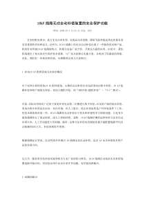10kV线路无功自动补偿装置的安全保护功能
