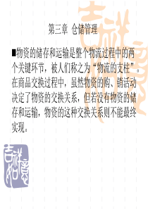 仓储管理工商