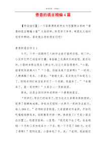 善意的谎言精编4篇