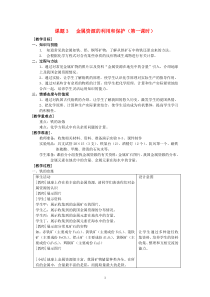 【九年级下册化学】九年级化学（人教版下册）第8单元《课题3 金属资源的利用和保护》(第1课时)教案