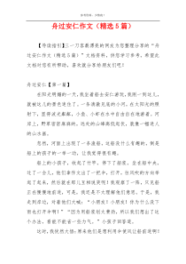 舟过安仁作文（精选5篇）