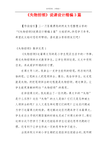 《失物招领》说课设计精编3篇