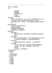 如何做一个出色的班组长