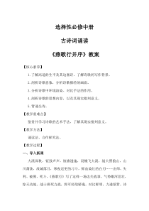古诗词诵读燕歌行并序【教案】