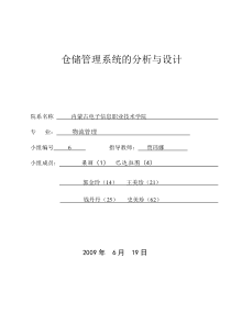 仓储管理系统的分析与设计
