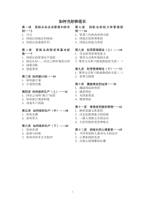 如何当好企业中的班组长