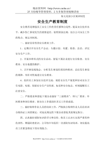 13安全生产教育制度