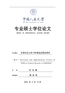 天津XX公司TPM推进过程及研究(doc70)