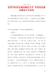 实用节约用水演讲稿范文字 节约用水演讲稿范文字实用