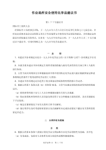 15-作业场所安全使用化学品建议书 第177号
