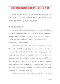 实用英语感恩演讲稿范文词大全5篇