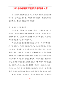 [450字]海底两万里读后感精编3篇